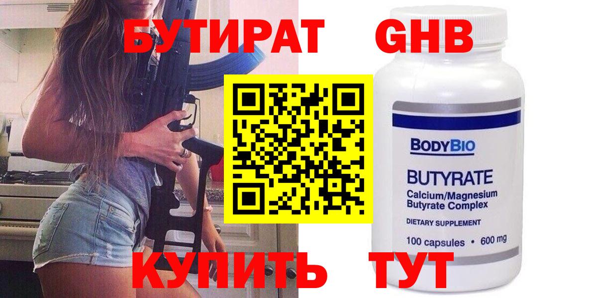 Бутират 99% Саранск