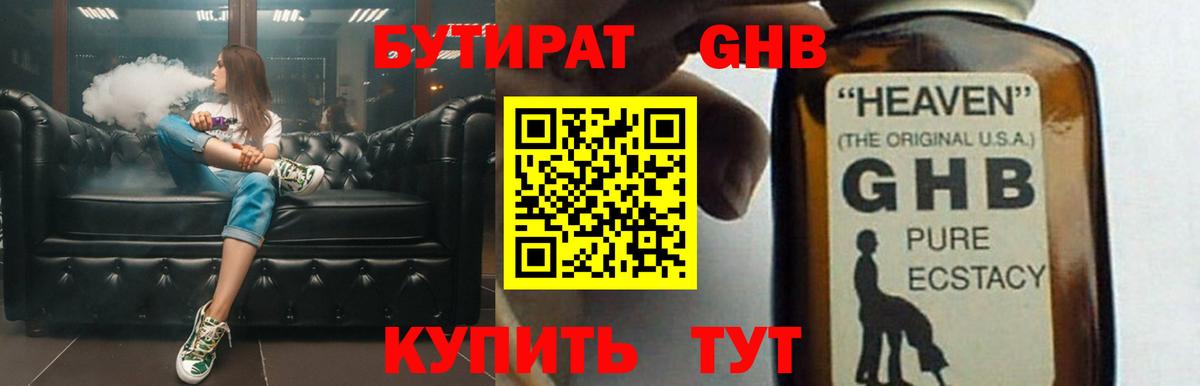 БУТИРАТ BDO 33%  Вход с VPN  Саранск 