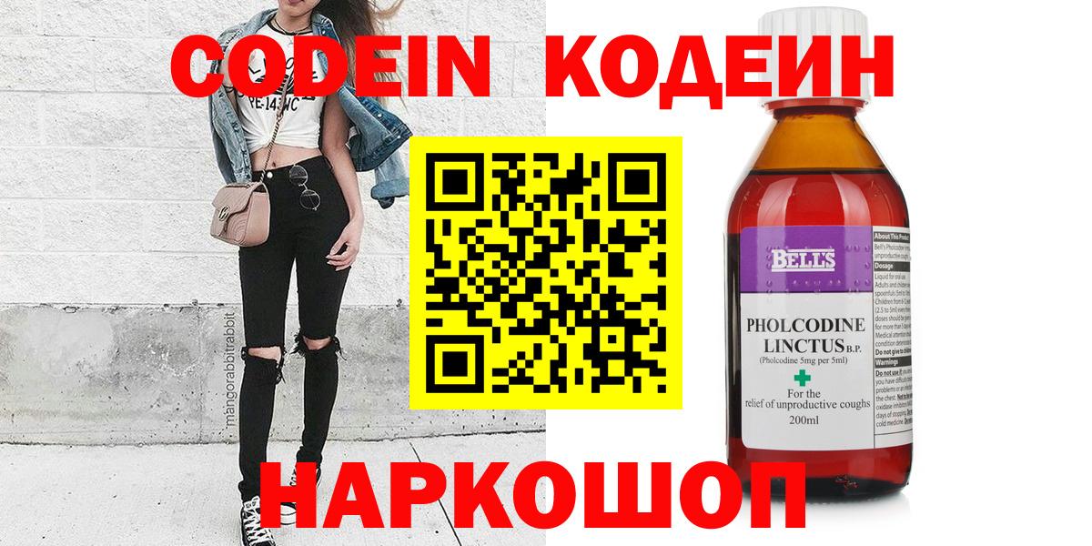 Codein напиток Lean (лин)  Вход с VPN  Саранск  Кодеин напиток Lean (лин) 