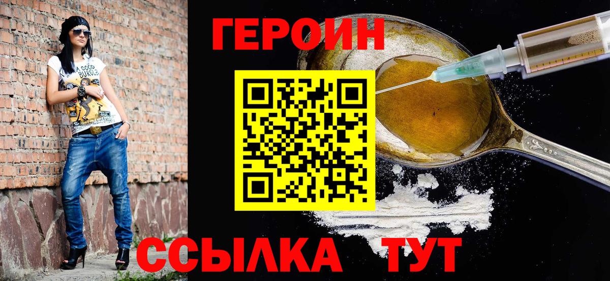 ГЕРОИН Heroin Саранск