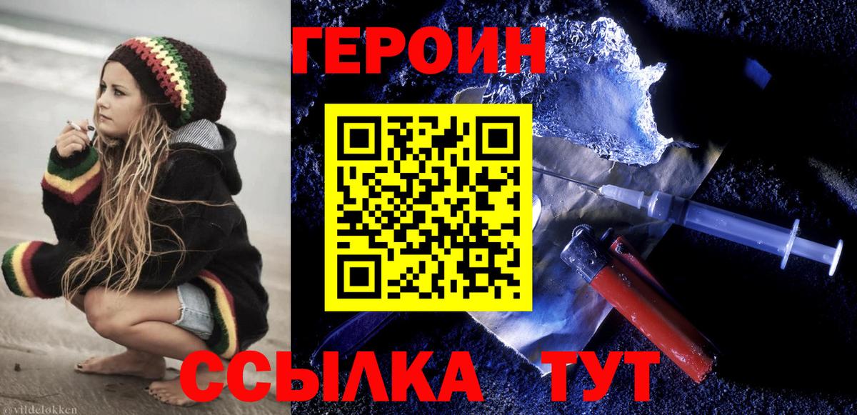 Саранск  ГЕРОИН  Вход с VPN  ГЕРОИН герыч 