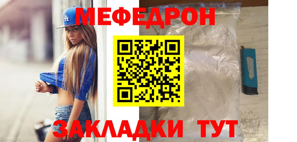 Саранск  МЯУ-МЯУ мука  Вход с VPN  Меф  Мефедрон кристаллы 